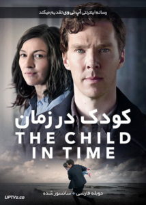 دانلود فیلم The Child in Time 2017 کودک در زمان با دوبله فارسی