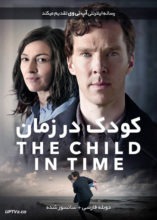 دانلود فیلم The Child in Time 2017 کودک در زمان با دوبله فارسی