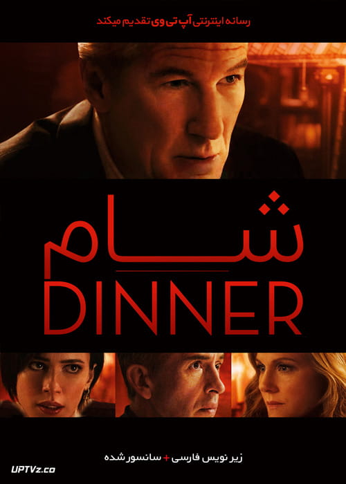 دانلود فیلم The Dinner 2017 شام با زیرنویس فارسی
