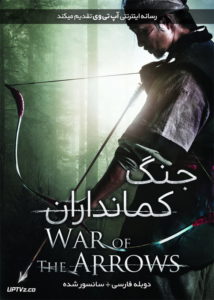 دانلود فیلم War of the Arrows 2011 جنگ کمانداران با دوبله فارسی