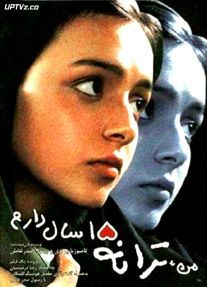 دانلود فیلم من ترانه ۱۵ سال دارم با کیفیت HD