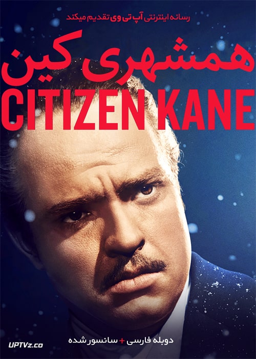 دانلود فیلم Citizen Kane 1941 همشهری کین با دوبله فارسی