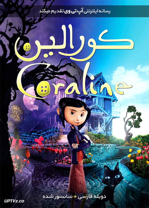 دانلود انیمیشن کورالین Coraline 2009 دوبله فارسی