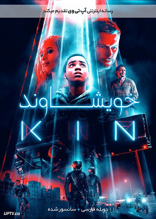 دانلود فیلم Kin 2018 خویشاوند با دوبله فارسی