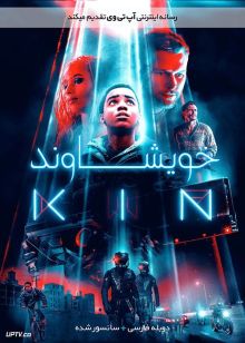 دانلود فیلم Kin 2018 خویشاوند با دوبله فارسی