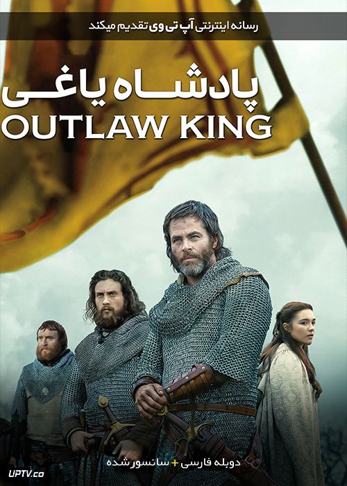 دانلود فیلم Outlaw King 2018 پادشاه یاغی با دوبله فارسی