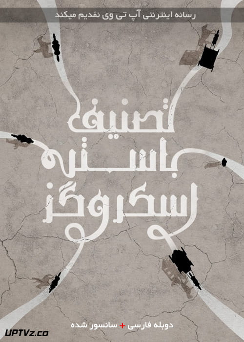 دانلود فیلم The Ballad of Buster Scruggs 2018 تصنیف باستر اسکروگز با دوبله فارسی