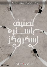 فیلم تصنیف باستر اسکروگز