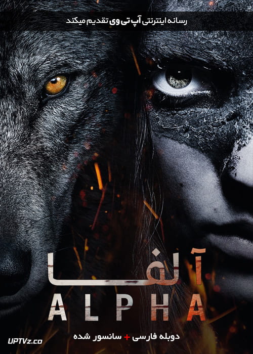 دانلود فیلم Alpha 2018 آلفا با دوبله فارسی