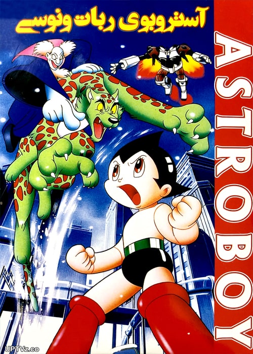 دانلود انیمیشن آسترو بوی ربات ونوسی دوبله فارسی