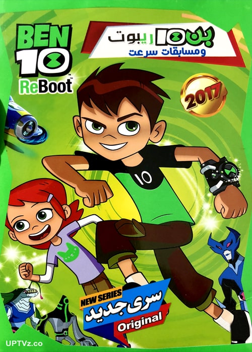 دانلود انیمیشن بن تن ریبوت و مسابقات سرعت BEN10 ReBoot با دوبله فارسی