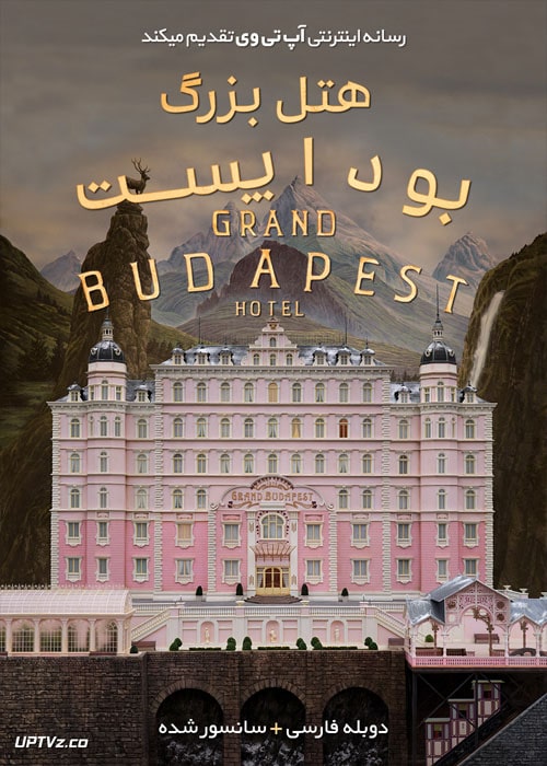 دانلود فیلم The Grand Budapest Hotel 2014 هتل بزرگ بوداپست با دوبله فارسی
