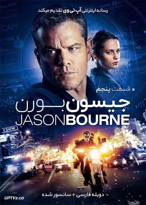 دانلود فیلم Jason Bourne 2016 جیسون بورن با دوبله فارسی