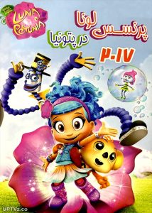 دانلود انیمیشن پرنسس لونا در پتونیا دوبله فارسی