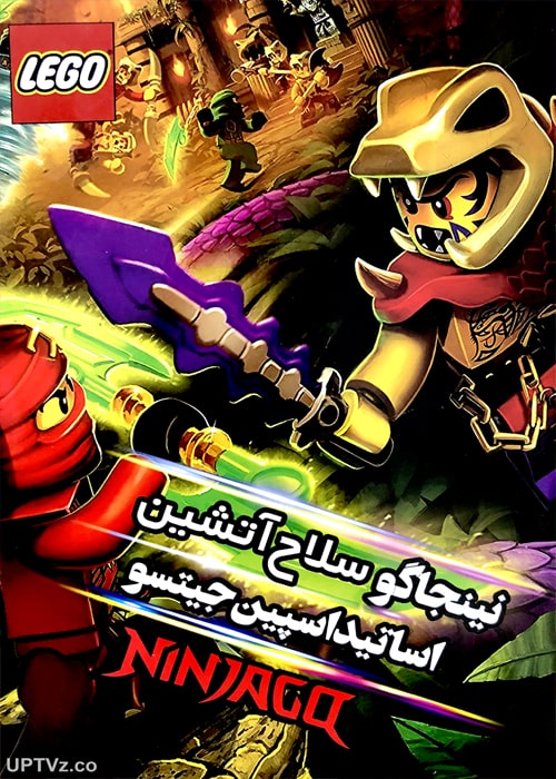 دانلود انیمیشن نینجاگو سلاح آتشین دوبله فارسی