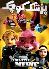 انیمیشن پزشک کوچک