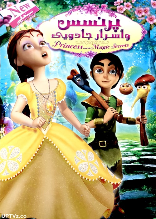 دانلود انیمیشن پرنسس و اسرار جادویی دوبله فارسی