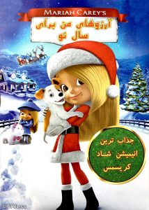 دانلود انیمیشن آرزوهای من برای سال نو با دوبله فارسی