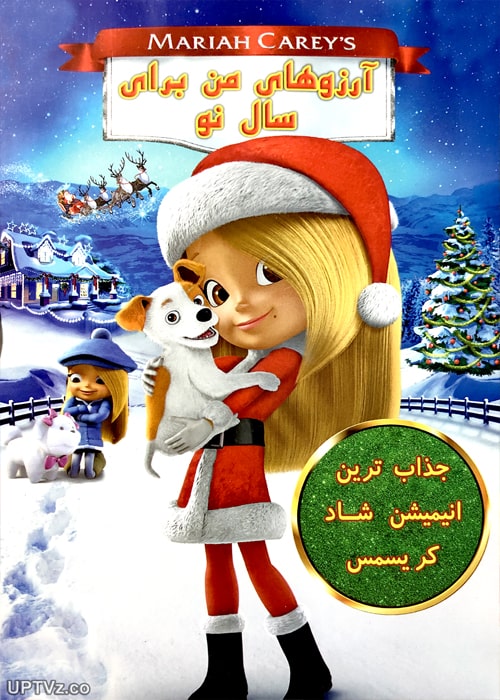 دانلود انیمیشن آرزوهای من برای سال نو با دوبله فارسی