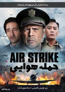 دانلود فیلم Air Strike 2018 حمله هوایی با زیرنویس فارسی