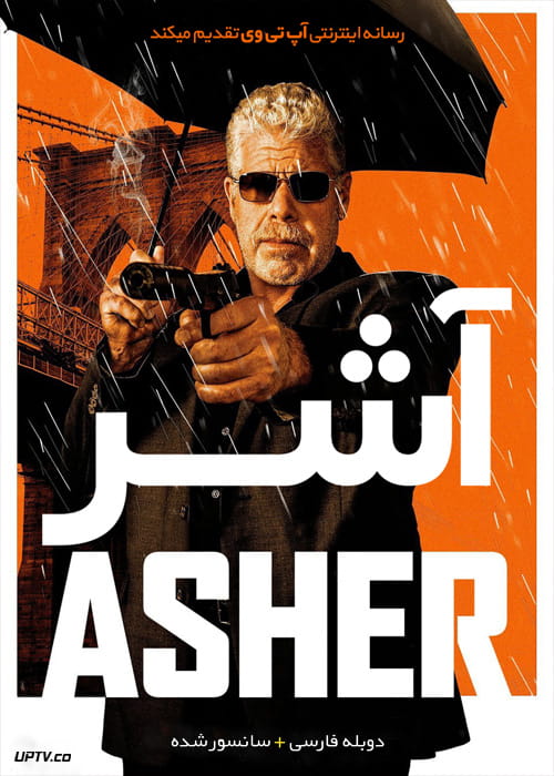 دانلود فیلم Asher 2018 آشر با دوبله فارسی