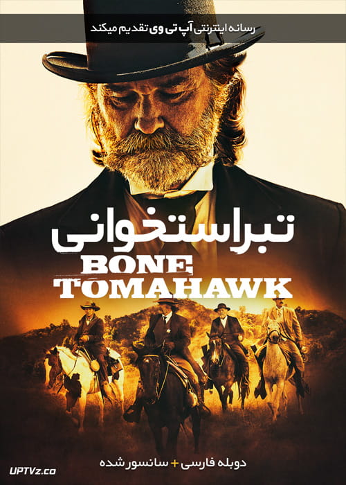 دانلود فیلم Bone Tomahawk 2015 تبر استخوانی با دوبله فارسی