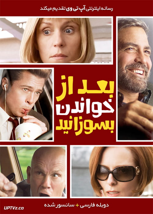 دانلود فیلم Burn After Reading 2008 بعد از خواندن بسوزانید با دوبله فارسی
