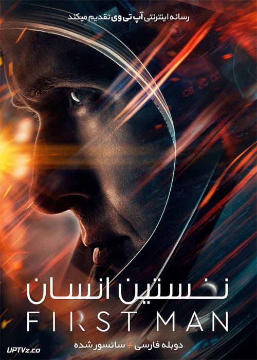 دانلود فیلم First Man 2018 نخستین انسان با دوبله فارسی