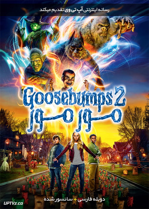 دانلود فیلم Goosebumps 2 Haunted Halloween 2018 مورمور 2 هالووین جن زده با دوبله فارسی