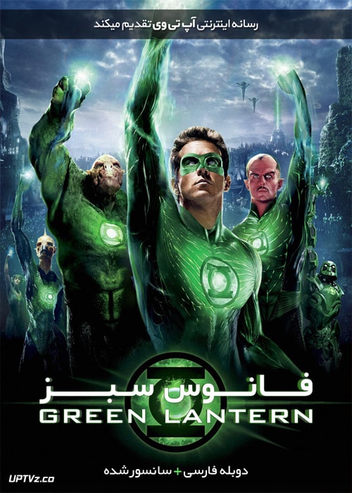 دانلود فیلم Green Lantern 2011 فانوس سبز با دوبله فارسی