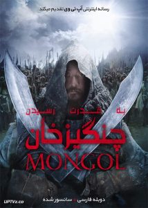 دانلود فیلم Mongol The Rise to Power of Genghis Khan 2007 به قدرت رسیدن چنگیز خان با دوبله فارسی