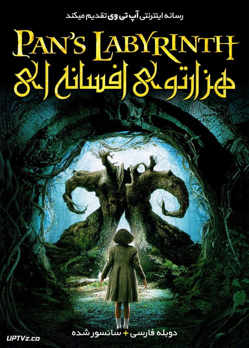دانلود فیلم Pans Labyrinth 2006 هزارتوی افسانه ای با دوبله فارسی