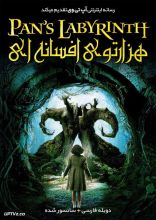 فیلم هزارتوی افسانه ای