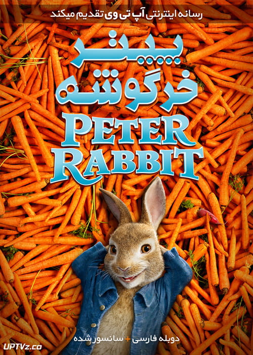 دانلود فیلم Peter Rabbit 2018 پیتر خرگوشه با دوبله فارسی