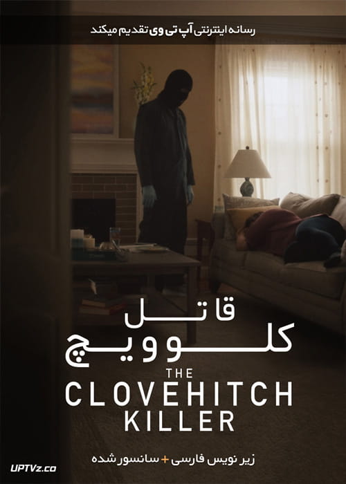 دانلود فیلم The Clovehitch Killer 2018 قاتل کلوویچ با زیرنویس فارسی