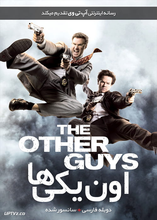 دانلود فیلم The Other Guys 2010 اون یکی ها با دوبله فارسی