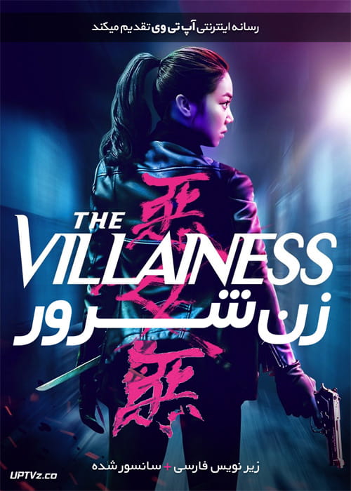 دانلود فیلم The Villainess 2017 زن شرور با زیرنویس فارسی