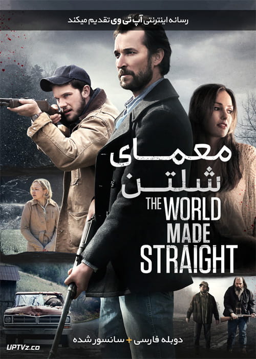 دانلود فیلم The World Made Straight 2015 معمای شلتن با دوبله فارسی