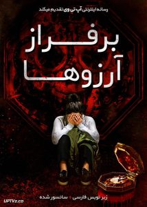 دانلود فیلم Wish Upon 2017 برفراز آرزو با زیرنویس فارسی