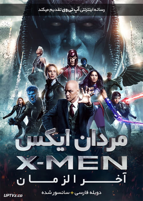 دانلود فیلم X-Men Apocalypse 2016 مردان ایکس آخرالزمان با دوبله فارسی