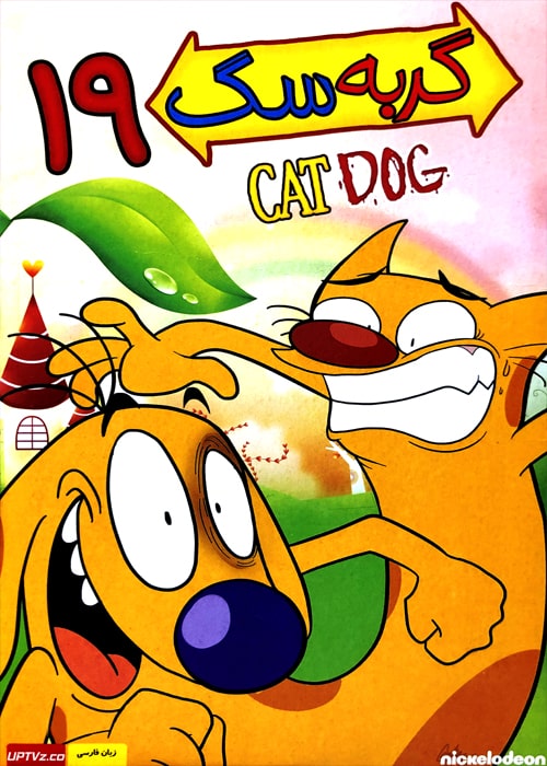 دانلود انیمیشن گربه سگ CatDog با دوبله فارسی