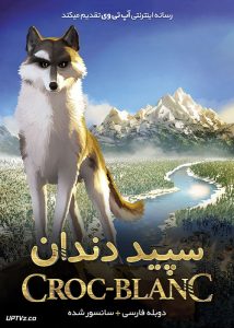 دانلود انیمیشن سپید دندان White Fang 2018 با دوبله فارسی