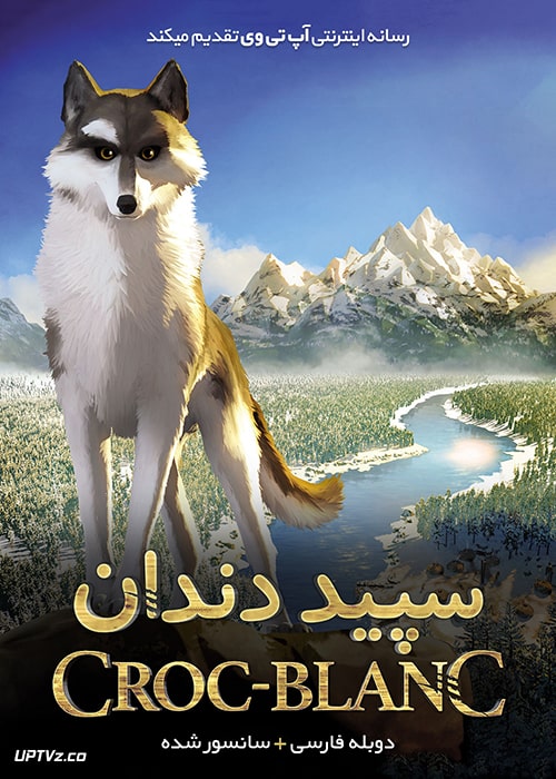دانلود انیمیشن سپید دندان White Fang 2018 با دوبله فارسی