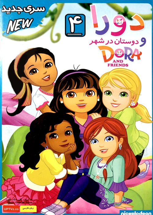 دانلود انیمیشن دورا و دوستان در شهر با دوبله فارسی
