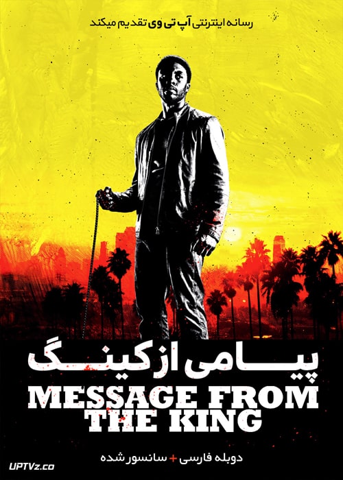 دانلود فیلم 2016 Message from the King پیامی از کینگ با دوبله فارسی