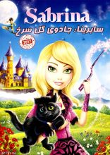 انیمیشن سابرینا