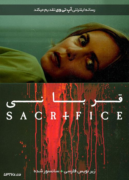 دانلود فیلم Sacrifice 2016 قربانی با زیرنویس فارسی