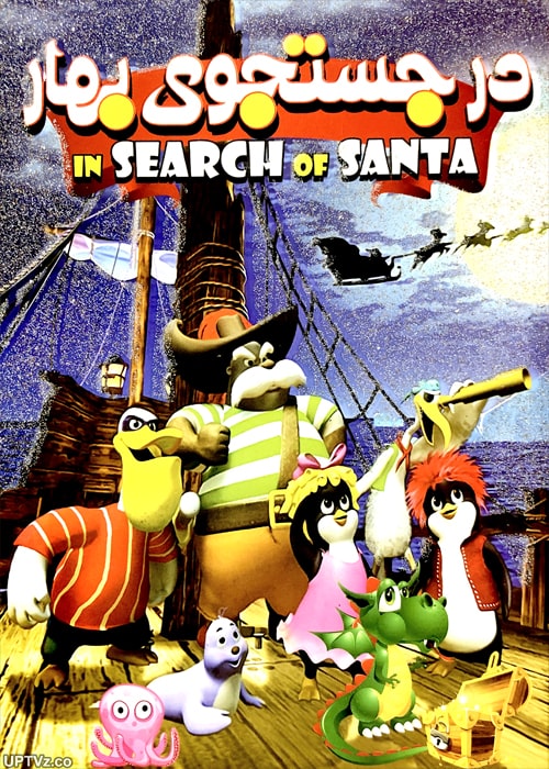 دانلود انیمیشن در جستجوی بهار In Search Of Santa با دوبله فارسی