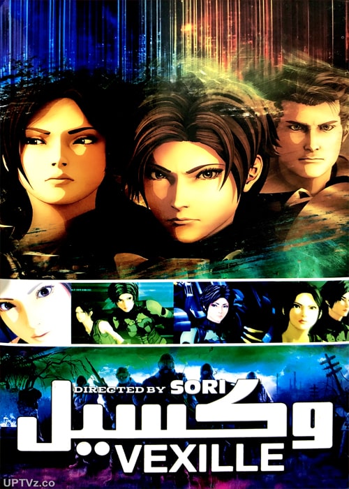 دانلود انیمیشن وکسیل vexille دوبله فارسی