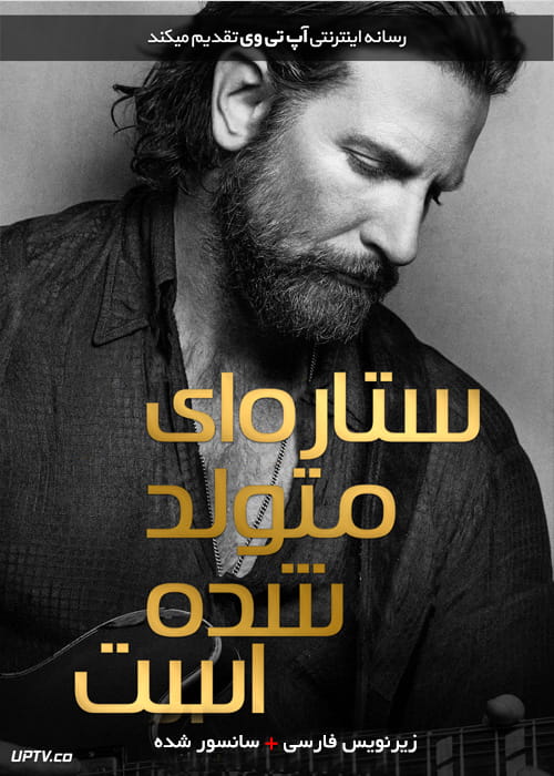 دانلود فیلم A Star Is Born 2018 ستاره ای متولد شده است با زیرنویس فارسی